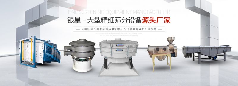 公司主營：圓形方形搖擺篩、直線篩、旋振篩、三次元振動篩、脫水篩，歡迎參觀免費試機